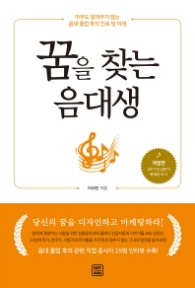꿈을 찾는 음대생